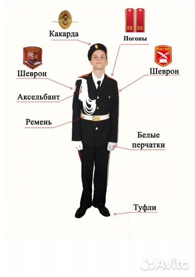 Кадетская форма для мальчика