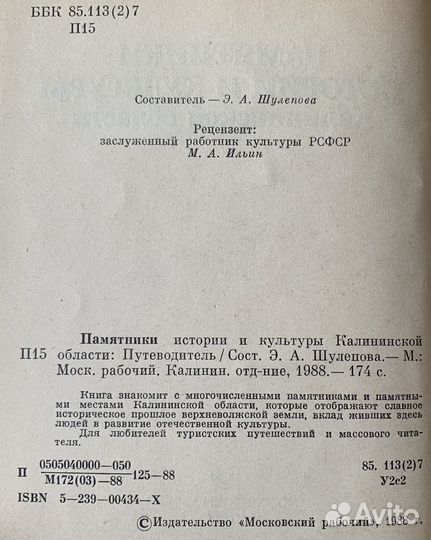 Памятники истории и культуры Калиниской области