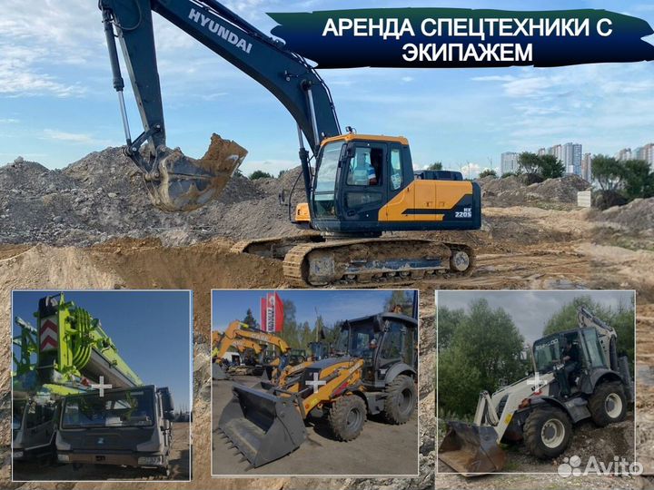Аренда спецтехники
