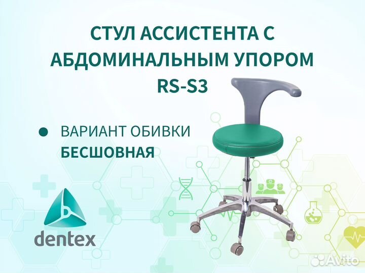 Стул ассистента стоматолога Mint Green