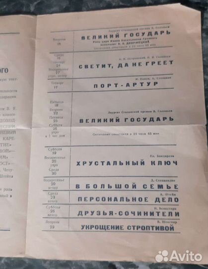 Театральные программки