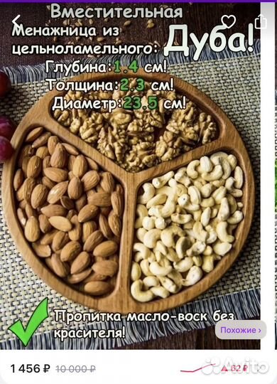 Менажница деревянная