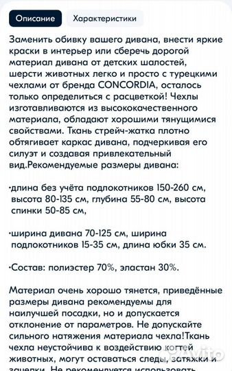 Чехол на диван