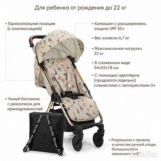 Коляска elodie details
