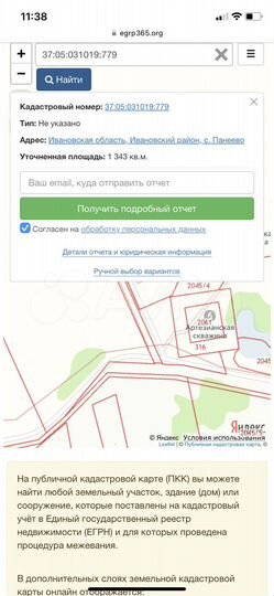 Участок 13 сот. (ИЖС)