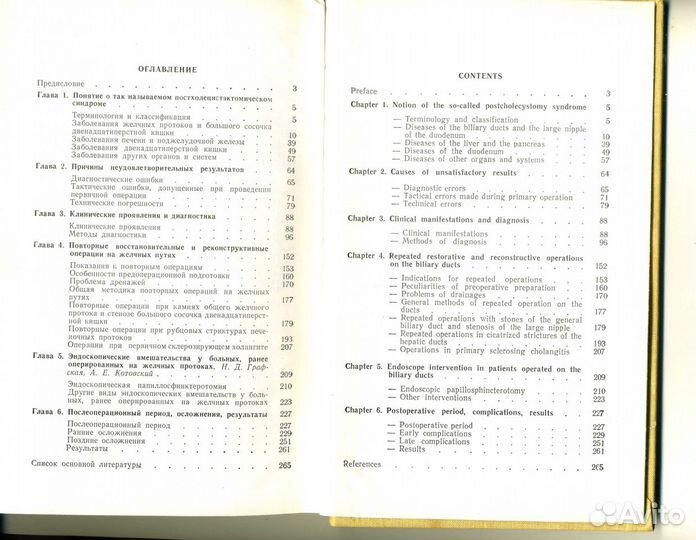 Заболевания желчных путей после холецистэктомии