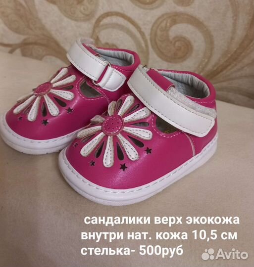 Босоножки для девочки