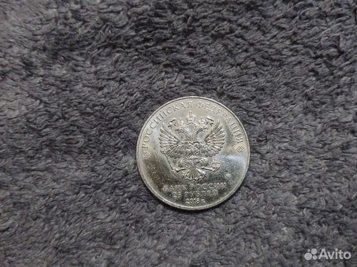 Монета 25р забивака