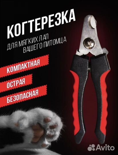 Когтерезка оптом