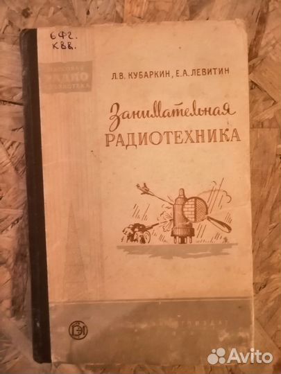 Книги по радиотехнике