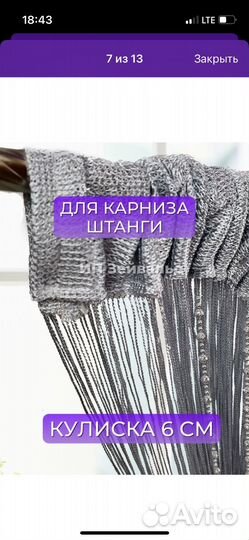 Нитяные шторы, нить