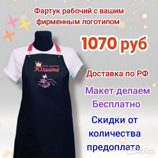 Фартук рабочий