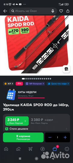 Кайда спод род с катушкой Минфин шейкед