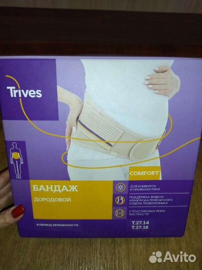 Бандаж для беременных новый