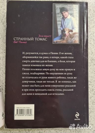 Дин Кунц две книги