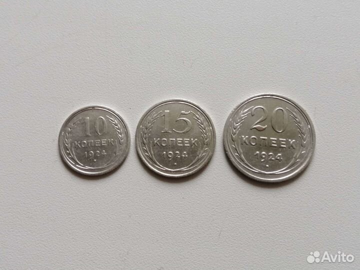 Монеты Ранние Советы серебро