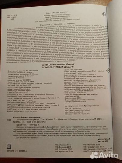 Азбука Логопедический Букварь Обучение чтению