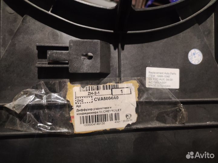 Диффузор радиатора и кондиционера без мотора / che