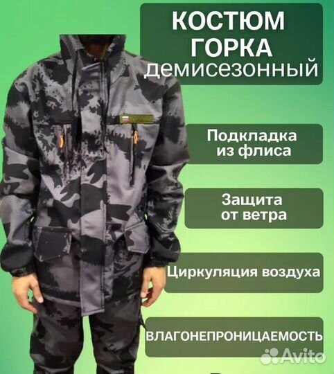 Костюм горка на флисе новый