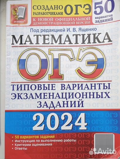 Сборник ОГЭ 2024 по математике и обществознанию