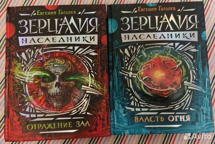 Зерцалия наследники