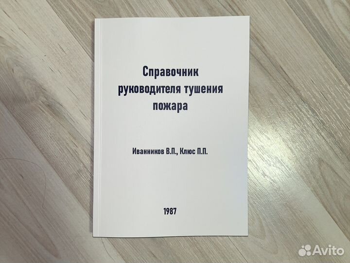 Справочник ртп