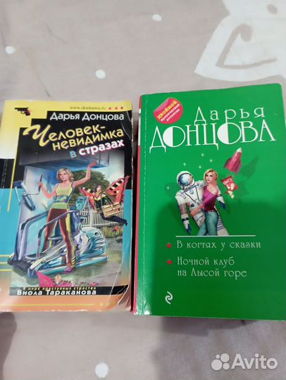 Книги Донцовой