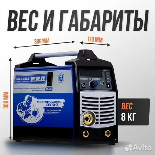 Сварочный аппарат аврора speedway 180 synergic ПОЛУАВТОМАТ