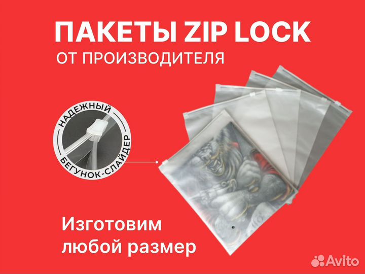 Пакеты зип лок с бегунком / 140 мкм