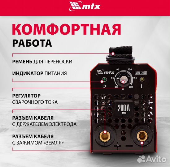 Сварочный аппарат MTX MMA-200S