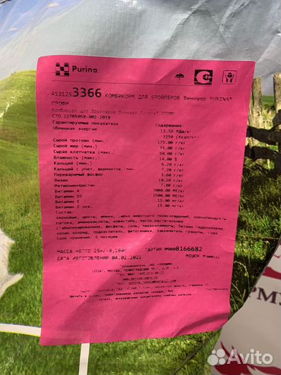 Комбикорм Пурина Бройлер Финиш