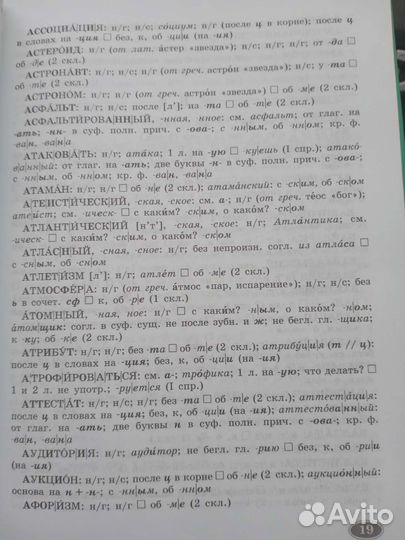 Орфографический словарь