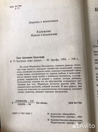 Книги Богатые тоже плачут, Дикая Роза