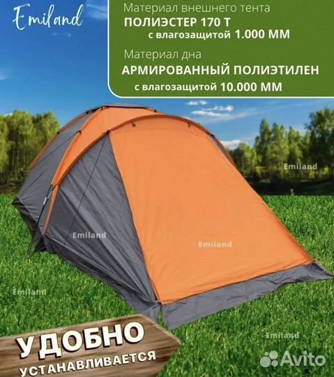 Новая четырехместная палатка 330*240