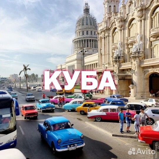 Туры зимой Турция Таиланд Куба Вьетнам