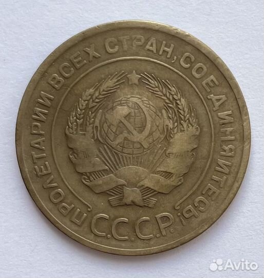 5 копеек 1929 года