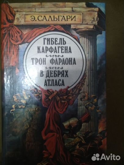 Книга Сальгари 4 тома