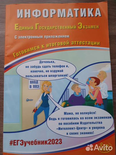 Егэ информатика издательство Интелект-центр