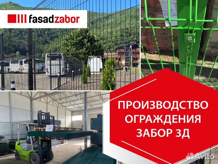 Заборы 3д\Ограждения 3d от Производителя