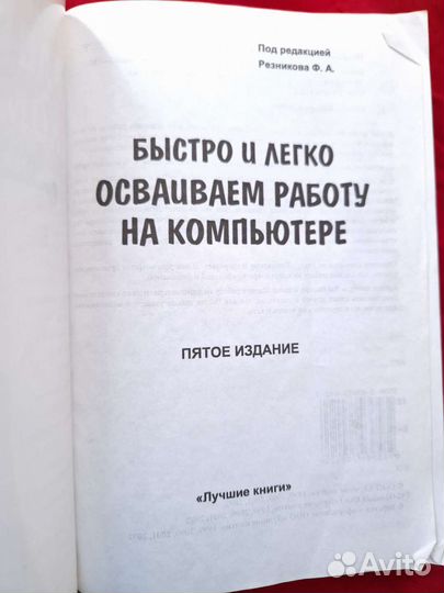 Книга осваиваем компьютер