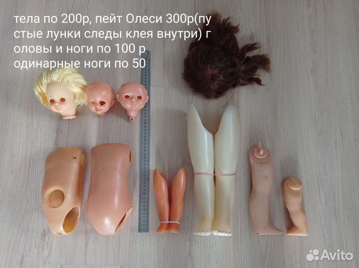 Запчасти для кукол СССР и ГДР