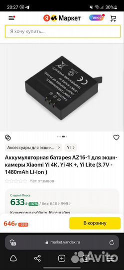Зарядное устройство для экшен камеры и два акб