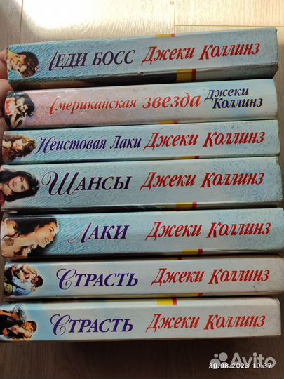 Книги Джеки Коллинз