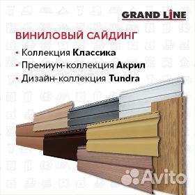 Сайдинг 3,0 Grand Line D4 в ассортименте
