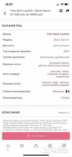 Туалетная вода Black Opium