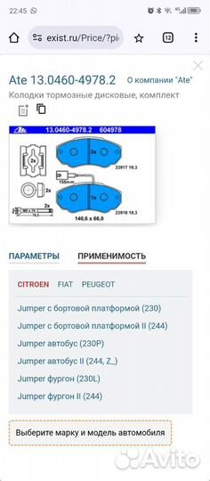 Тормозные колодки Jumper 94-02, Boxer, Ducato