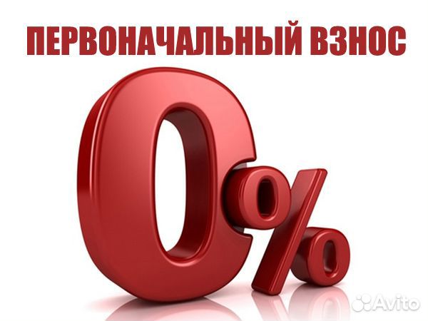 Ипотека без первоначального взноса