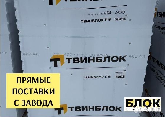 Газоблок твинблок с оплатой по факту доставки