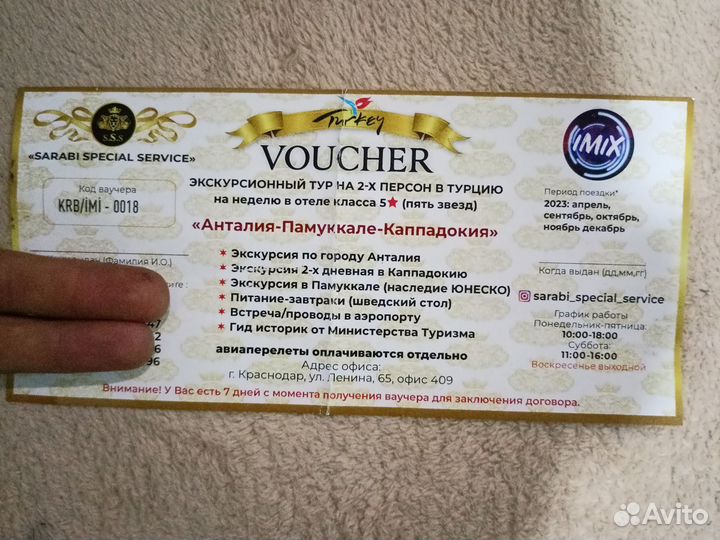 Путевка в Турцию