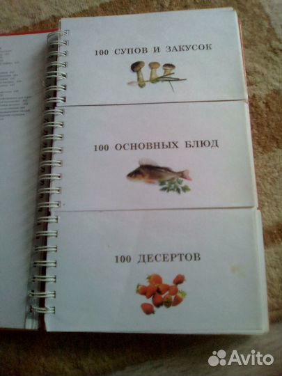 Книга рецептов